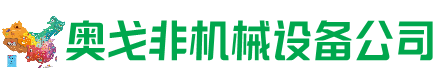 达尔罕茂明安回收加工中心:立式,卧式,龙门加工中心,加工设备,旧数控机床_奥戈非机械设备公司